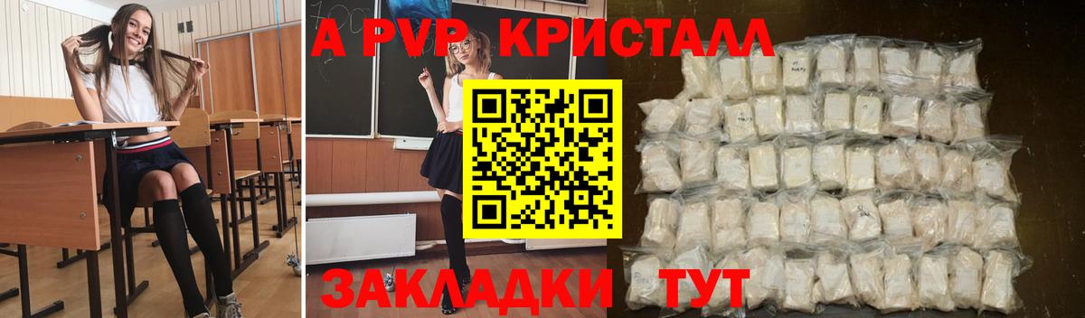 A-PVP крисы CK Архангельск