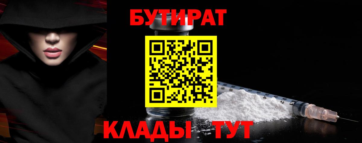 БУТИРАТ  Вход с VPN  Архангельск  БУТИРАТ буратино 