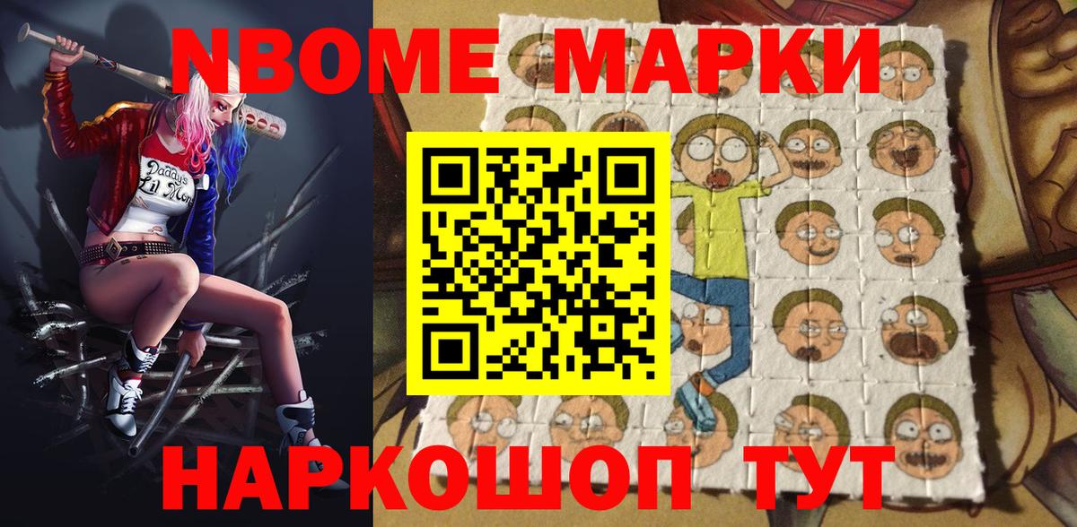 Марки 25I-NBOMe  Марки NBOMe 1500мкг  Вход с VPN  Архангельск 