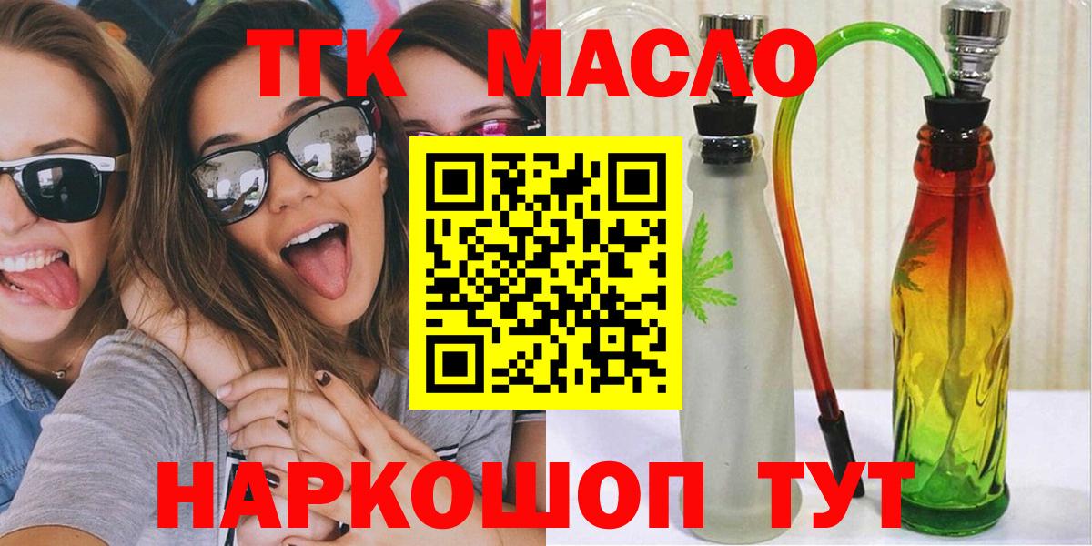 Архангельск  ТГК гашишное масло  Вход с VPN 